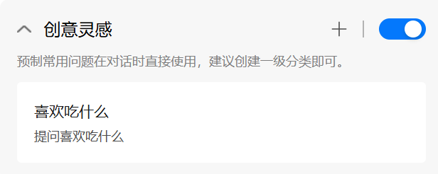 创意灵感