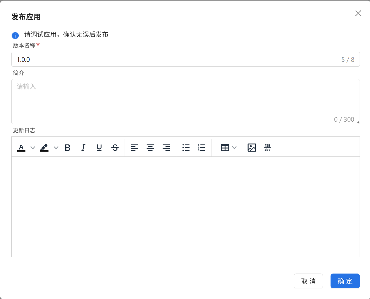 发布应用