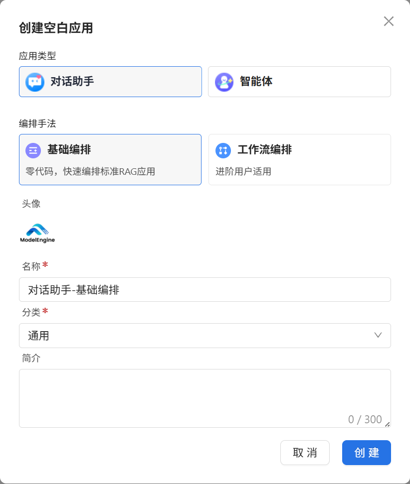 基础编排创建空白应用