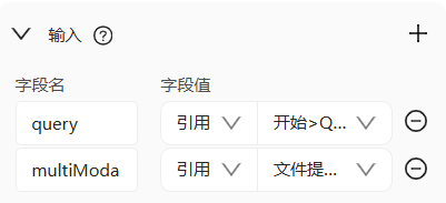 大模型节点-输入