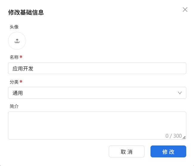 修改基础信息