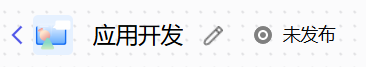 应用信息