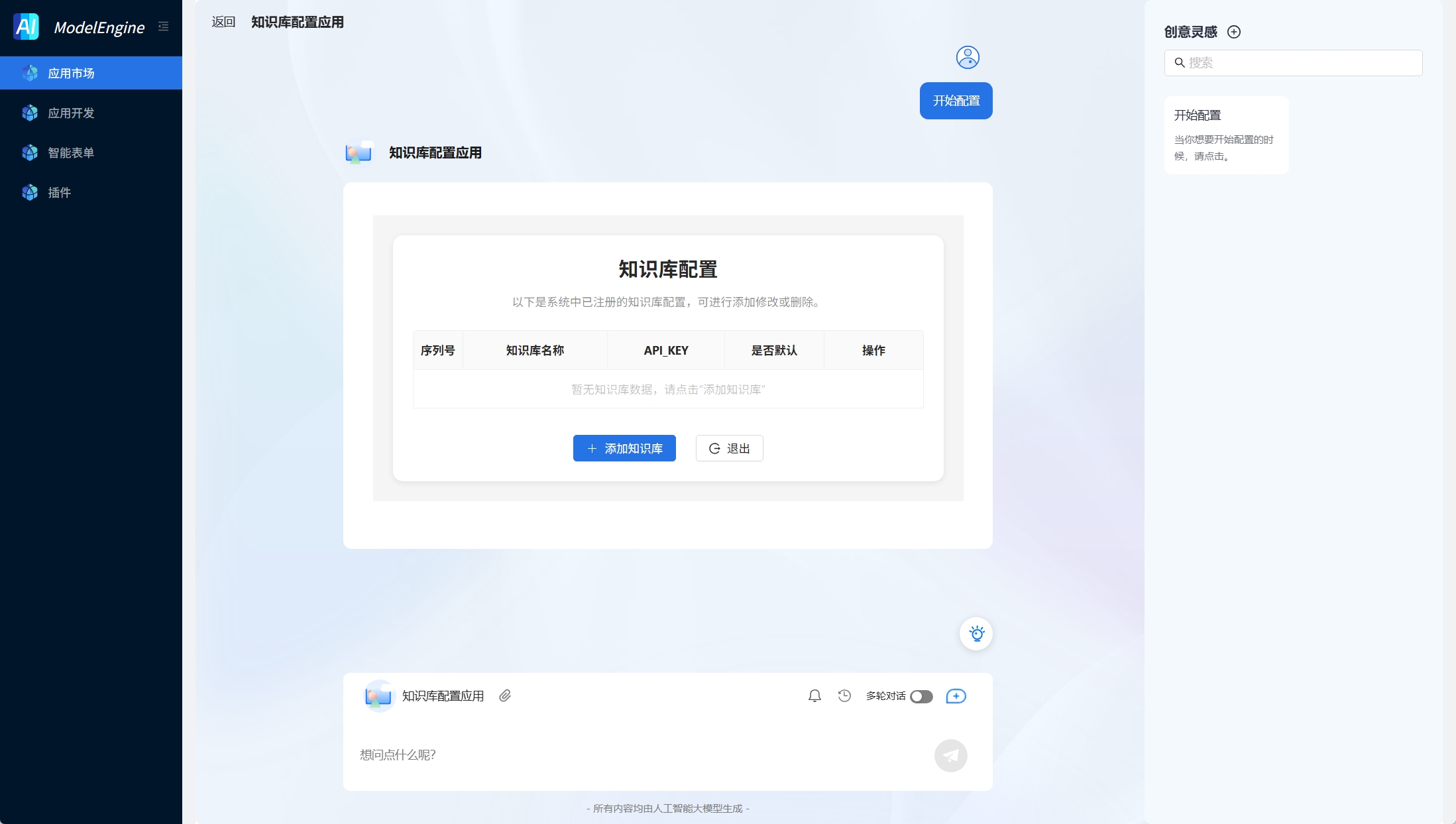 知识库创建