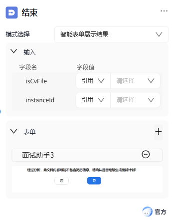 智能表单展示结果