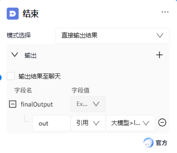 直接输出结果