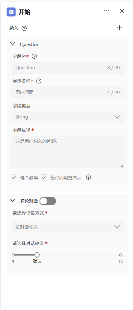 开始节点详情展示