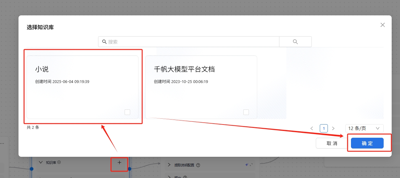 选择知识库