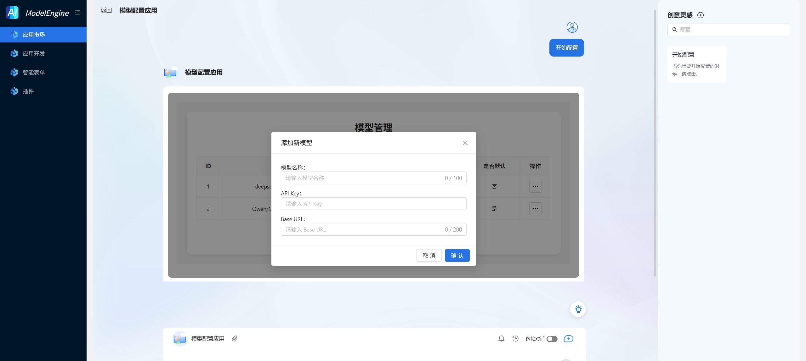 配置模型
