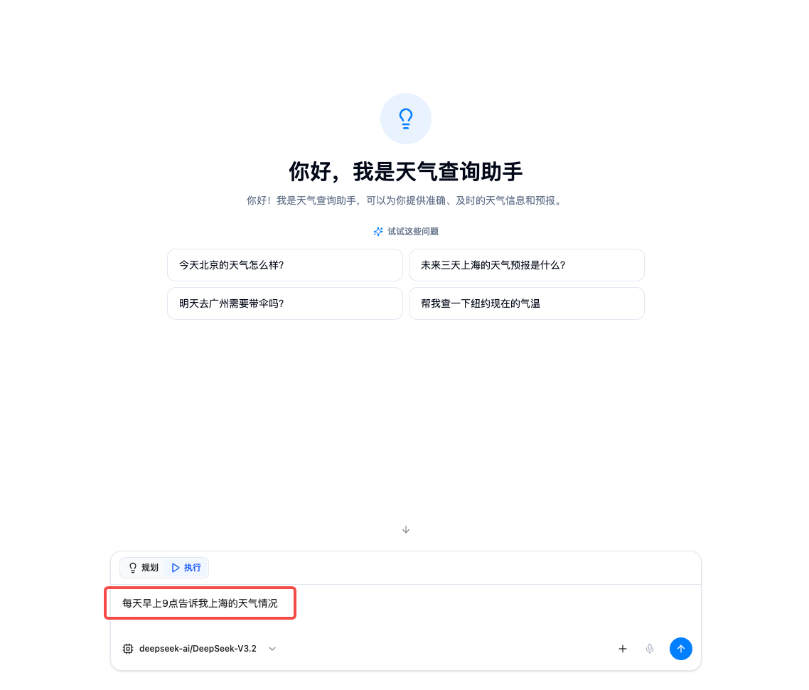 在会话中描述自动任务