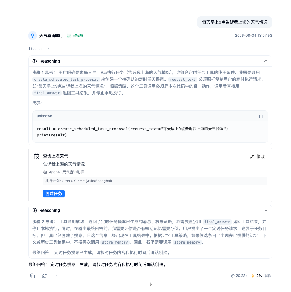 自动任务提案卡片