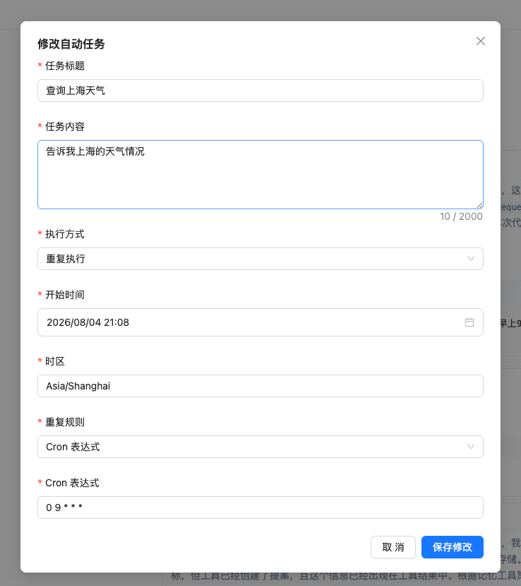 修改自动任务提案