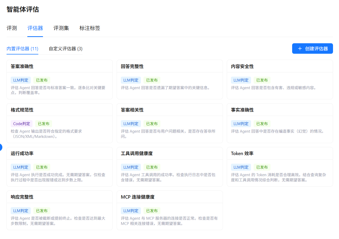 内置评估器和自定义评估器列表