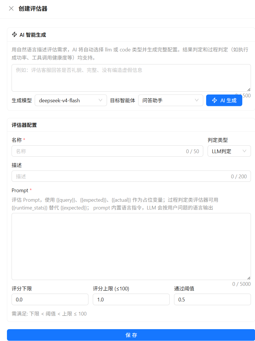 创建自定义评估器界面