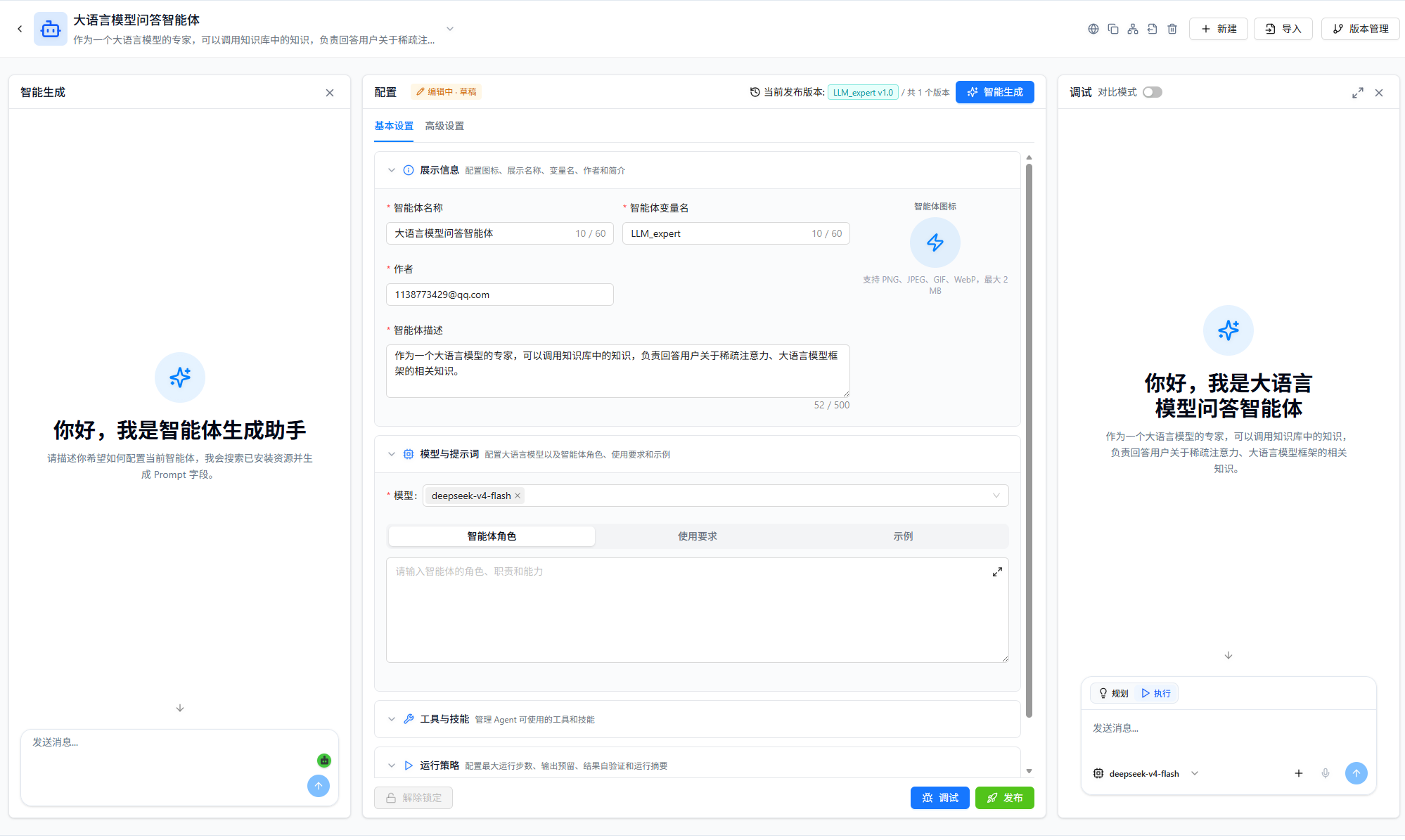 Agent configuration page overview