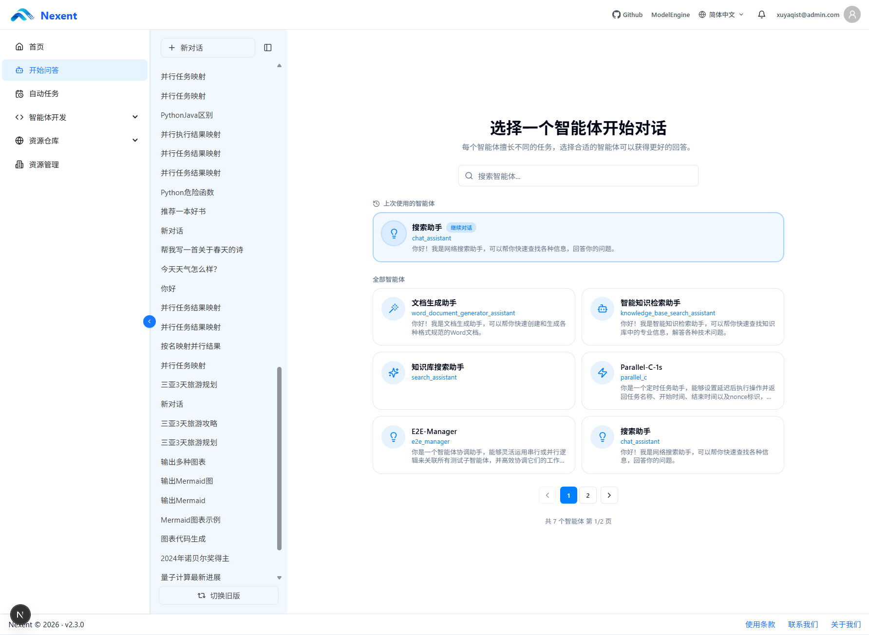 智能体列表页