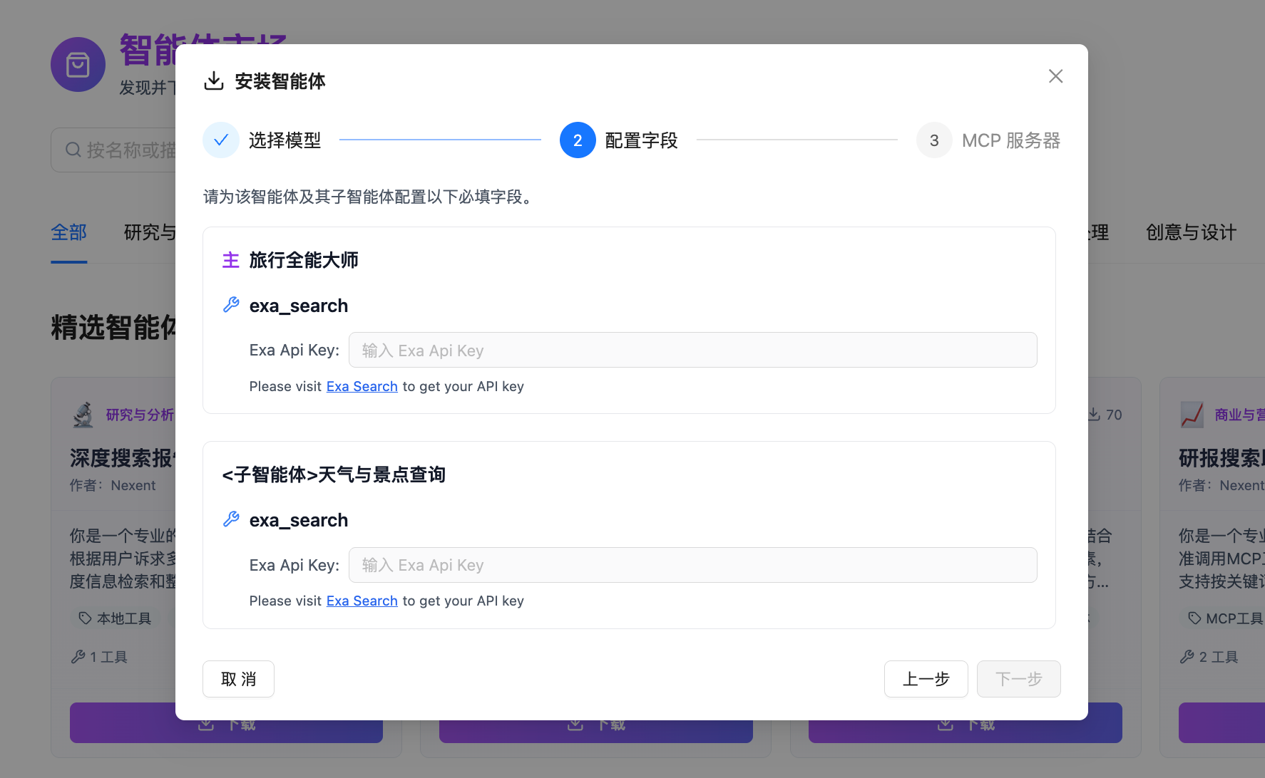 智能体市场下载2