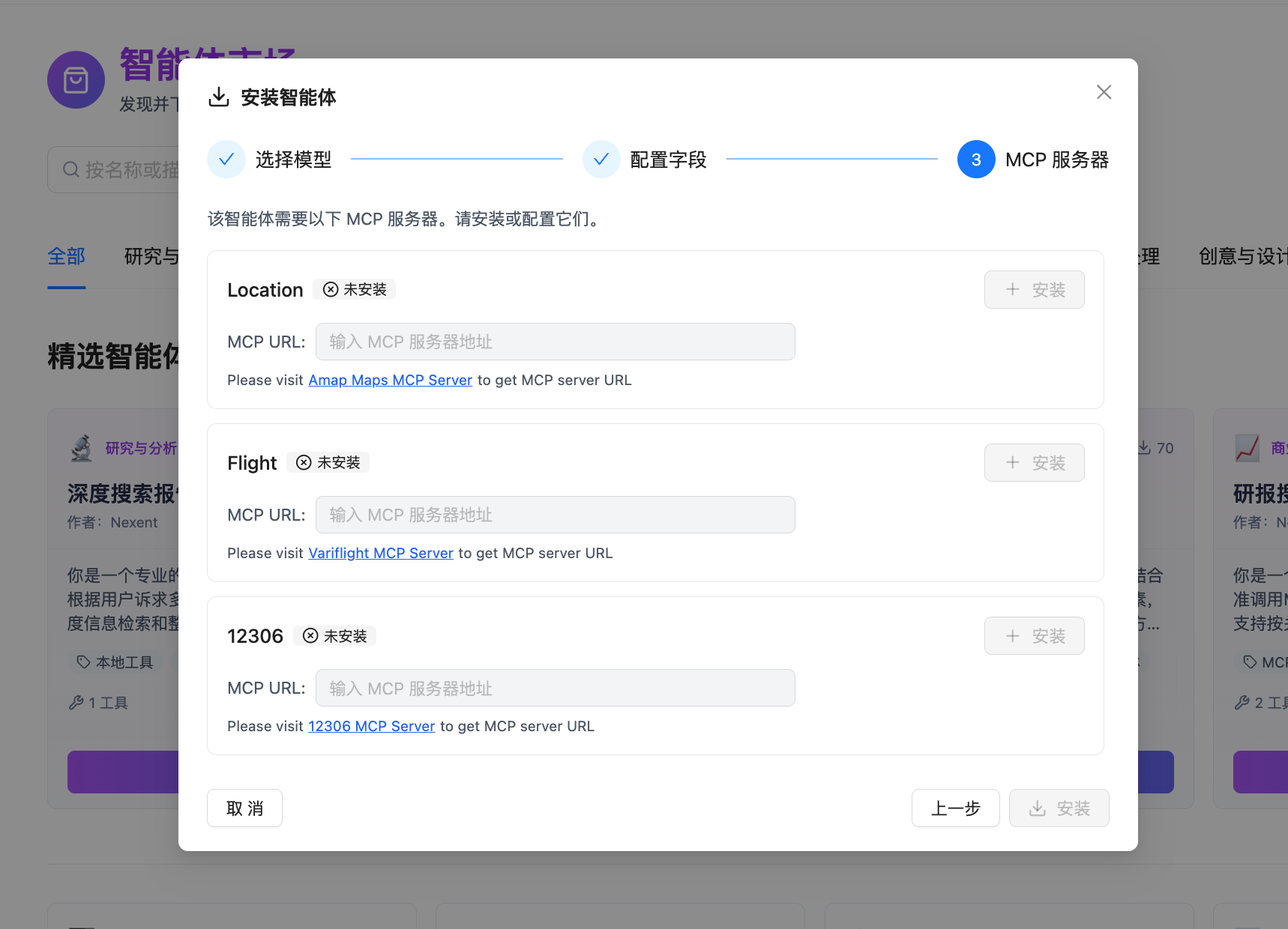 智能体市场下载3