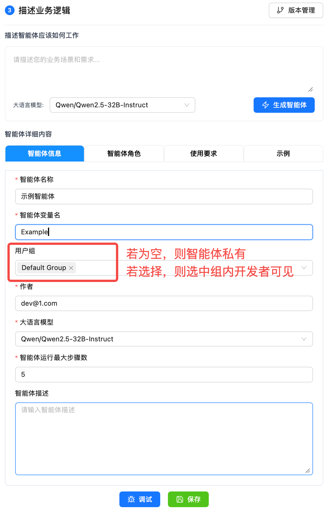 智能体权限设置