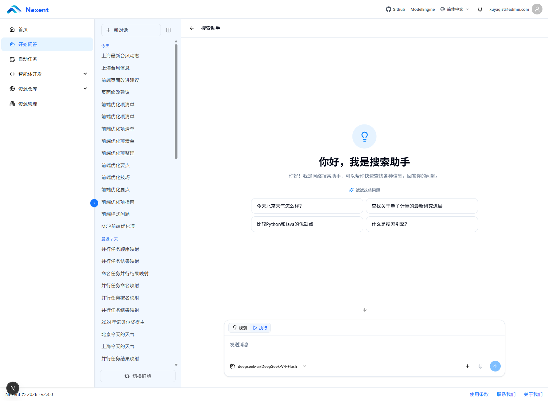智能体欢迎页