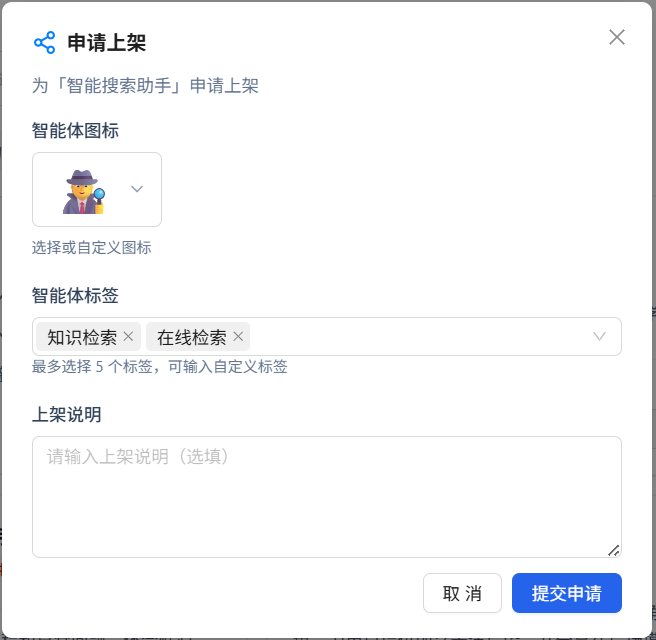 申请上架