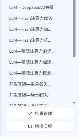 选择需要批量删除的对话