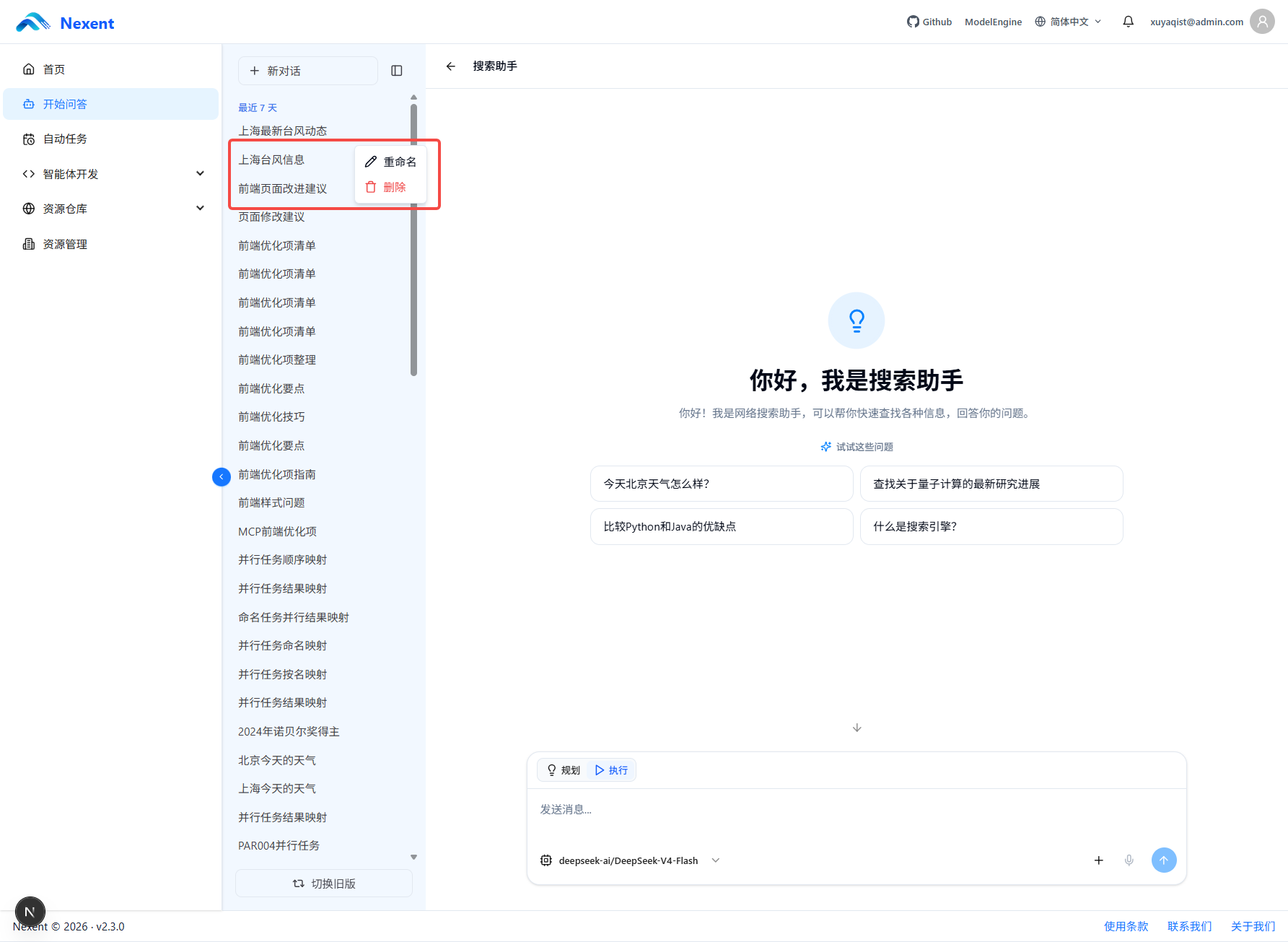 智能体管理