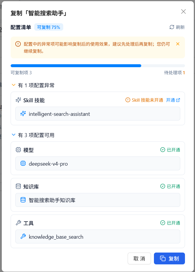 复制配置清单