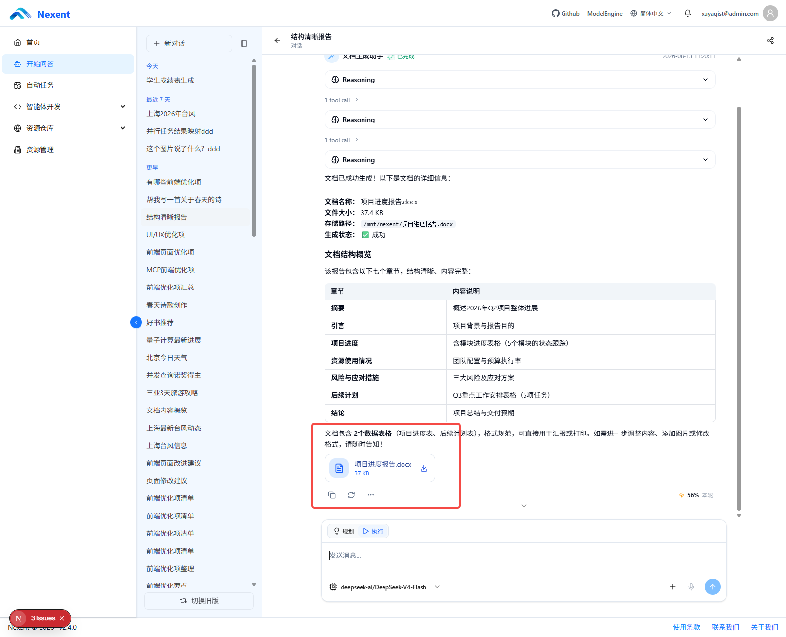 create-docx 生成的 Word 文档附件
