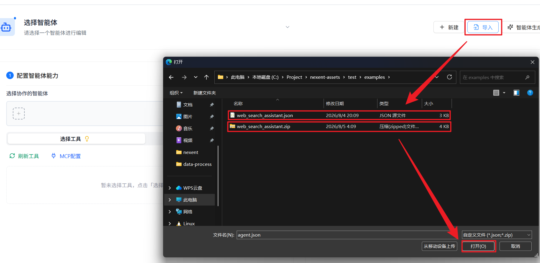 Imported agent information