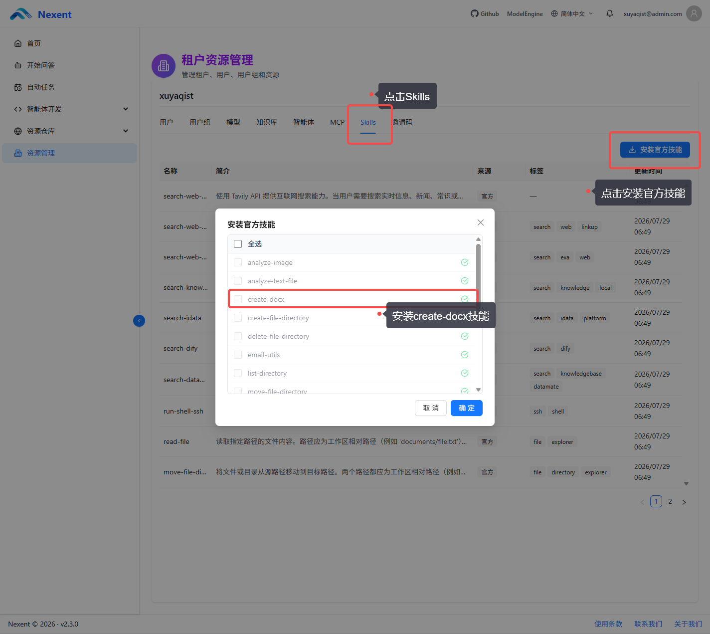 在资源管理中安装 create-docx