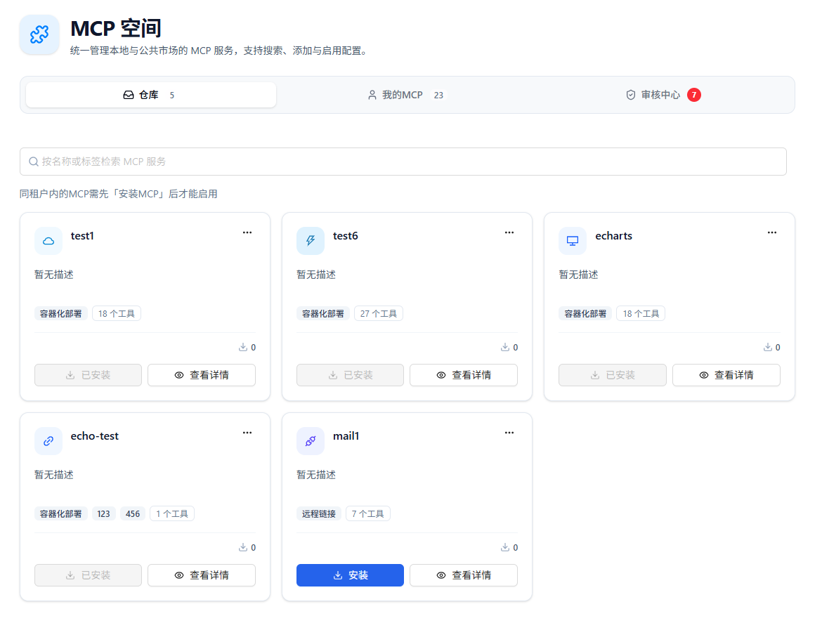 仓库列表