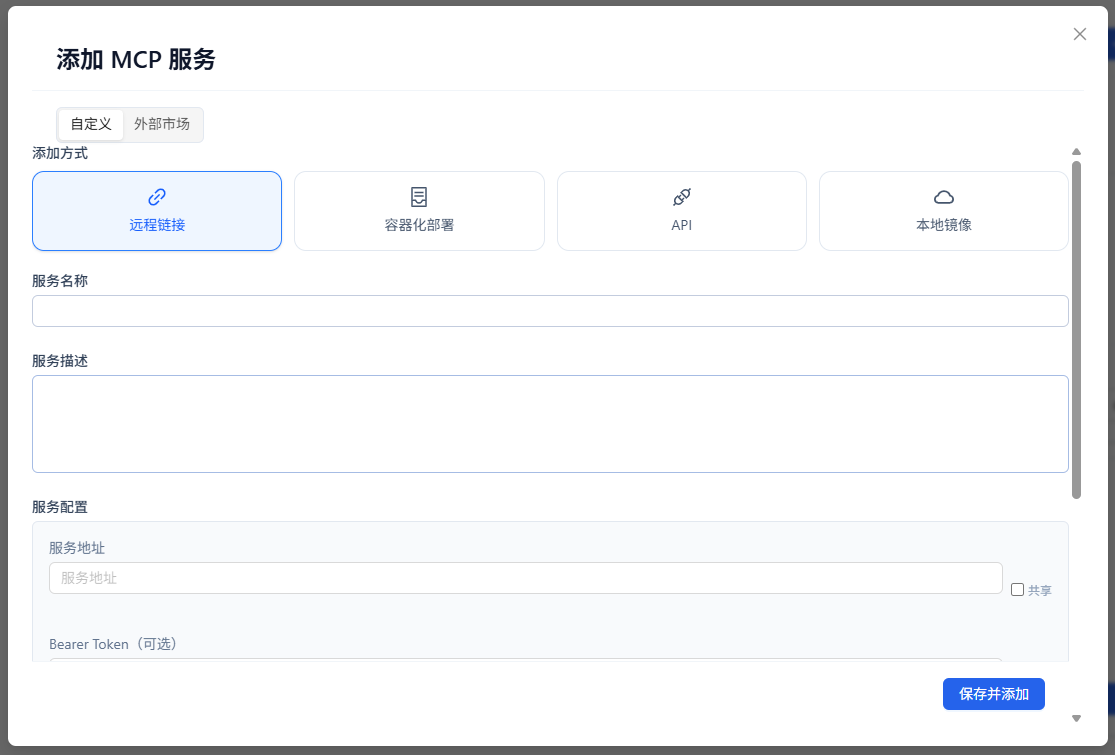 MCP 详情