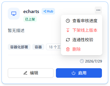 MCP 详情