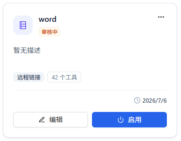 MCP 详情