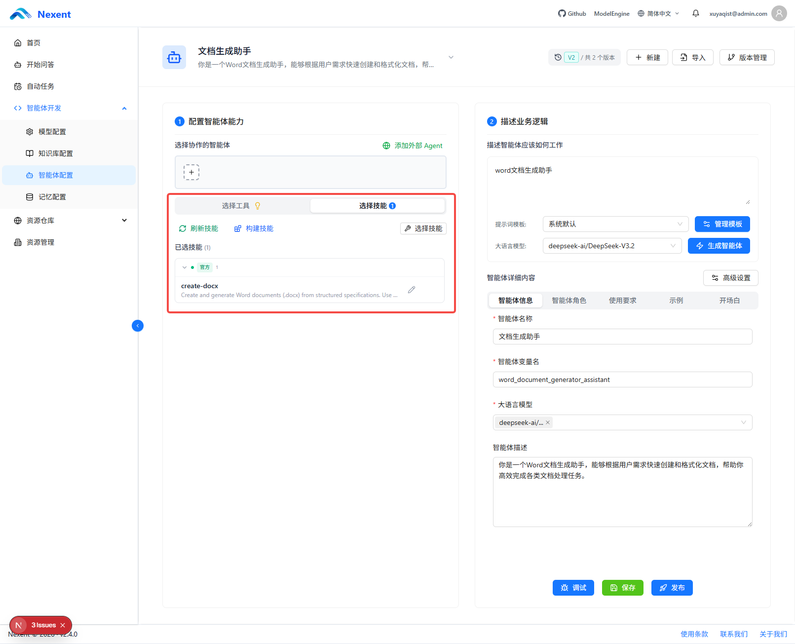 在 Agent 配置中启用 create-docx