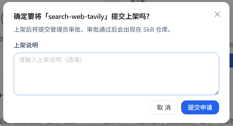申请上架