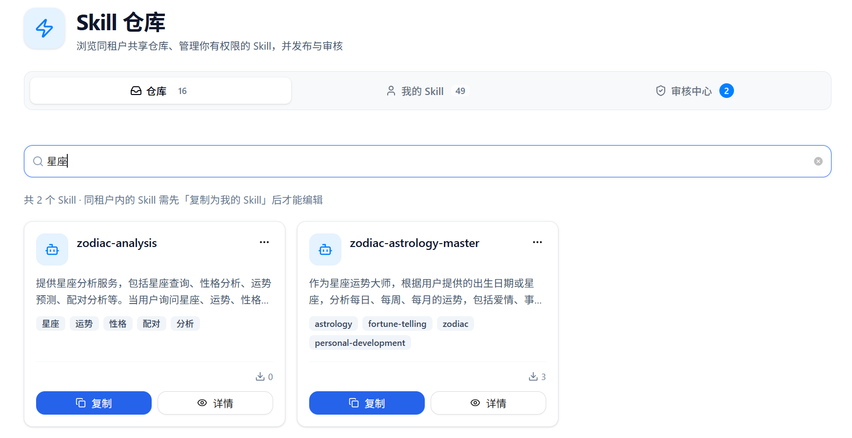 仓库列表