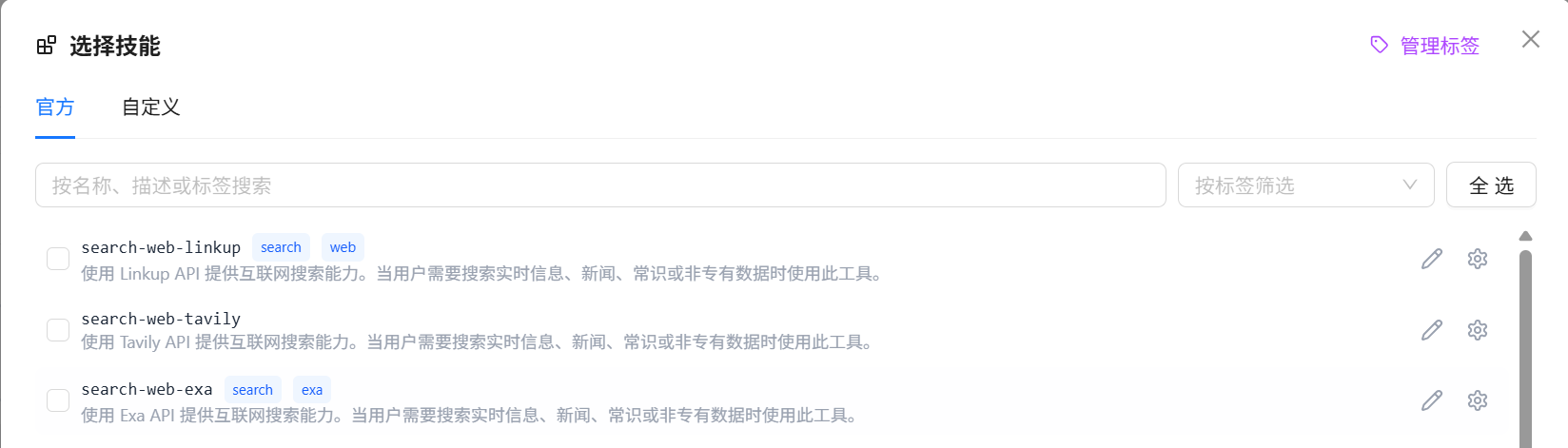 选择 Skill 弹窗