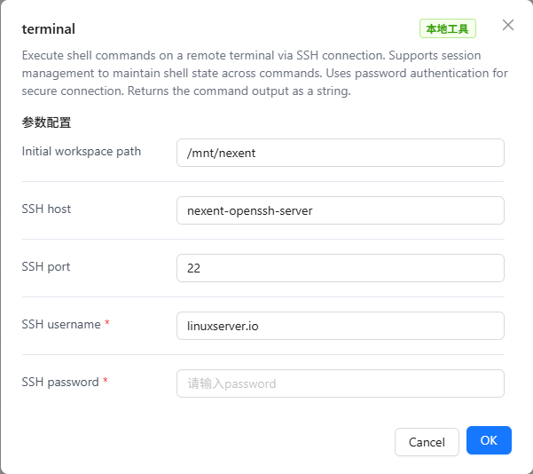 Terminal工具配置界面