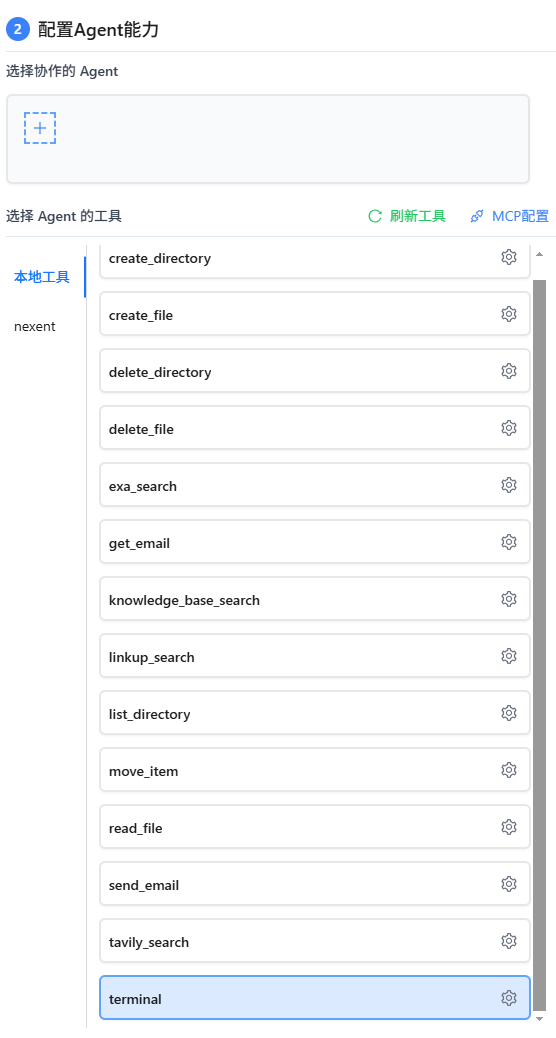 智能体工具配置页面